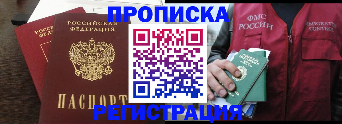 прописка законно в Московской области